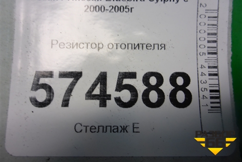 Резистор отопителя (271508H300) для Nissan Bluebird Sylphy с 2000-2005г