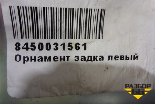 Эмблема (новая) (8450031561) для VAZ Vesta/Веста с 2015г