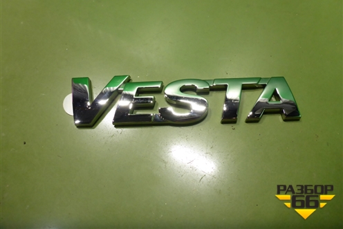 Эмблема (новая) (8450031561) для VAZ Vesta/Веста с 2015г