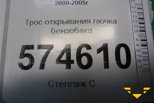 Трос открывания лючка бензобака для Nissan Bluebird Sylphy с 2000-2005г