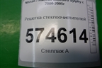 Решетка стеклоочистителей (668624M500) для Nissan Bluebird Sylphy с 2000-2005г