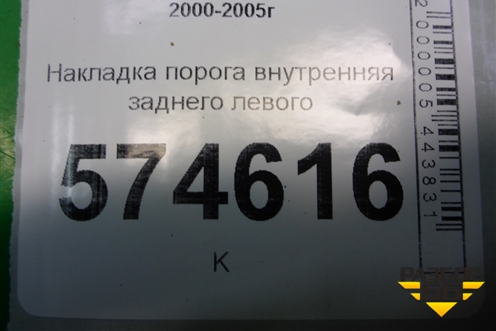 Накладка порога внутренняя заднего левого (769B34M400) для Nissan Bluebird Sylphy с 2000-2005г