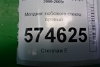 Молдинг лобового стекла правый для Nissan Bluebird Sylphy с 2000-2005г
