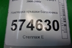 Накладка крышки багажника для Nissan Bluebird Sylphy с 2000-2005г