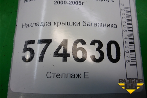 Накладка крышки багажника для Nissan Bluebird Sylphy с 2000-2005г