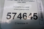 Зеркало правое электрическое (3 контакта) для Nissan Bluebird Sylphy с 2000-2005г