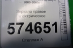 Зеркало правое электрическое (5 контактов) для Nissan Bluebird Sylphy с 2000-2005г