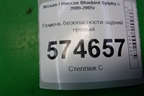 Ремень безопасности задний правый для Nissan Bluebird Sylphy с 2000-2005г