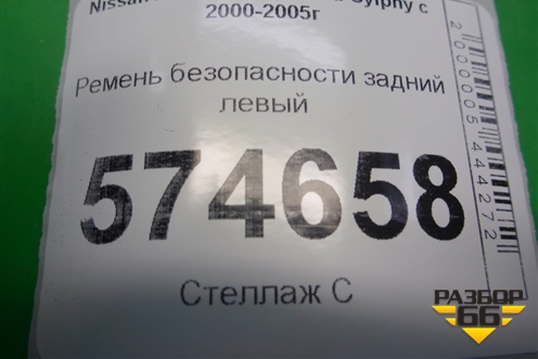 Ремень безопасности задний левый для Nissan Bluebird Sylphy с 2000-2005г