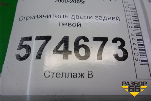 Ограничитель двери задней левой для Nissan Bluebird Sylphy с 2000-2005г