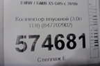 Коллектор впускной (3.0л TDI) (847702902) для BMW X5 G05 с 2018г