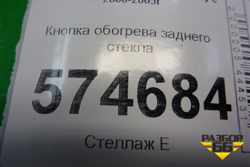 Кнопка обогрева заднего стекла для Nissan Bluebird Sylphy с 2000-2005г