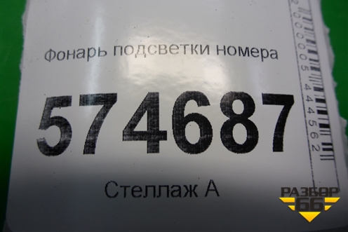 Фонарь подсветки номера для Nissan Bluebird Sylphy с 2000-2005г