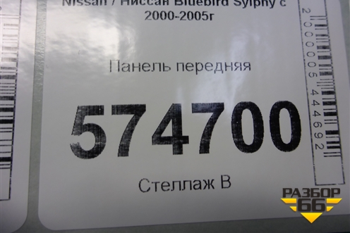 Панель передняя для Nissan Bluebird Sylphy с 2000-2005г
