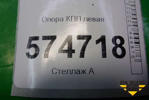 Опора КПП левая для Nissan Bluebird Sylphy с 2000-2005г