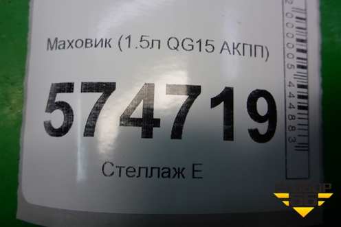 Маховик (1.5л QG15 АКПП) для Nissan Bluebird Sylphy с 2000-2005г