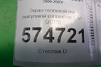 Экран тепловой (на выпускной коллектор 1.5л QG15) для Nissan Bluebird Sylphy с 2000-2005г