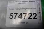 Балка передняя продольная для Nissan Bluebird Sylphy с 2000-2005г