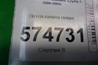 Петля капота левая для Nissan Bluebird Sylphy с 2000-2005г