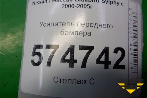 Усилитель переднего бампера для Nissan Bluebird Sylphy с 2000-2005г
