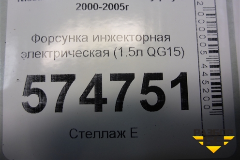 Форсунка инжекторная электрическая (1.5л QG15) (FBJB100) для Nissan Bluebird Sylphy с 2000-2005г