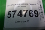 Петля двери задней правой верхняя для Nissan Bluebird Sylphy с 2000-2005г