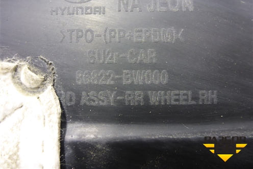 Локер задний правый (86822BW000) для Hyundai Creta с 2021г