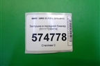 Заглушка в передний бампер(после 2014г) (51117338474) для BMW X3 F25 с 2010-2017г