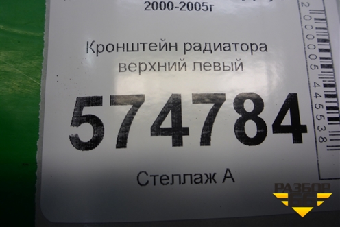 Кронштейн радиатора верхний левый для Nissan Bluebird Sylphy с 2000-2005г