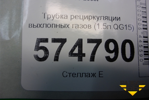 Трубка рециркуляции выхлопных газов (1.5л QG15) для Nissan Bluebird Sylphy с 2000-2005г