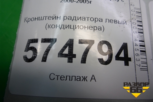 Кронштейн радиатора левый (кондиционера) для Nissan Bluebird Sylphy с 2000-2005г
