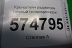 Кронштейн радиатора правый (кондиционера) для Nissan Bluebird Sylphy с 2000-2005г
