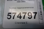 Трубка гидроусилителя для Nissan Bluebird Sylphy с 2000-2005г