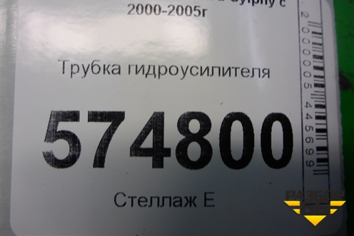 Трубка гидроусилителя для Nissan Bluebird Sylphy с 2000-2005г