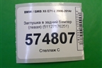 Заглушка в задний бампер (левая) (51127176251) для BMW X6 E71 с 2008-2014г