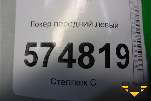 Локер передний левый (638415M310) для Nissan Bluebird Sylphy с 2000-2005г