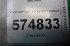 Уплотнитель на кузов правый для Nissan Bluebird Sylphy с 2000-2005г