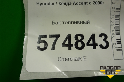 Бак топливный (3115025000) для Hyundai Aсcent с 2000г