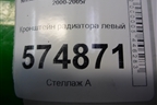 Кронштейн радиатора левый (кондиционера) для Nissan Bluebird Sylphy с 2000-2005г