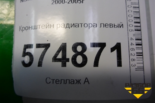 Кронштейн радиатора левый (кондиционера) для Nissan Bluebird Sylphy с 2000-2005г