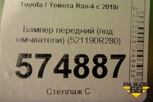 Бампер передний (под омыватели) (521190R280) для Toyota Rav-4 с 2018г