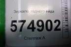 Зеркало заднего вида для Hyundai Aсcent с 2000г