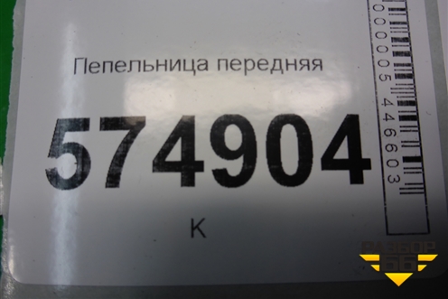 Пепельница передняя для Hyundai Aсcent с 2000г