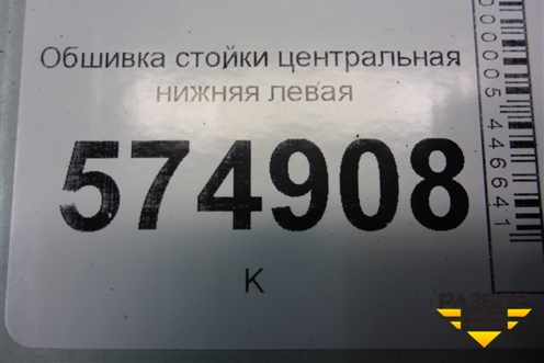 Обшивка стойки центральная нижняя левая (8583525200) для Hyundai Aсcent с 2000г