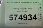 Бампер задний (дубликат под парктроник) для Nissan Patrol (Y62) с 2010г