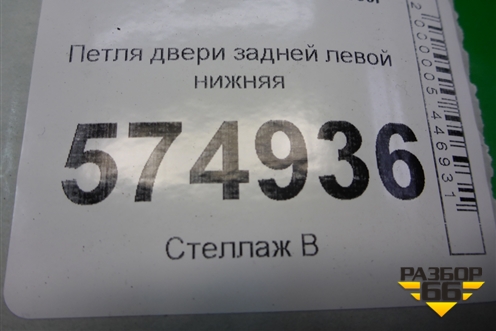 Петля двери задней левой нижняя для Hyundai Aсcent с 2000г