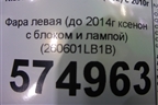 Фара левая (до 2014г ксенон с блоком и лампой) (260601LB1B) для Nissan Patrol (Y62) с 2010г
