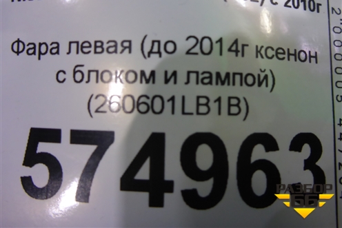 Фара левая (до 2014г ксенон с блоком и лампой) (260601LB1B) для Nissan Patrol (Y62) с 2010г