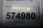 Ремень безопасности задний центральный (8980125610) для Hyundai Aсcent с 2000г