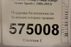 Подушка безопасности боковая шторка правая (EHM500700) для Land Rover Range Rover Sport с 2005-2012г